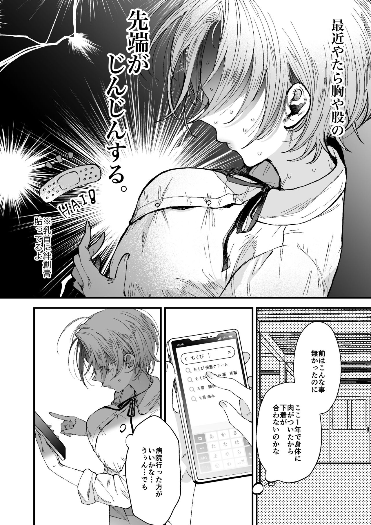 Hinadori no Musou - Page 12