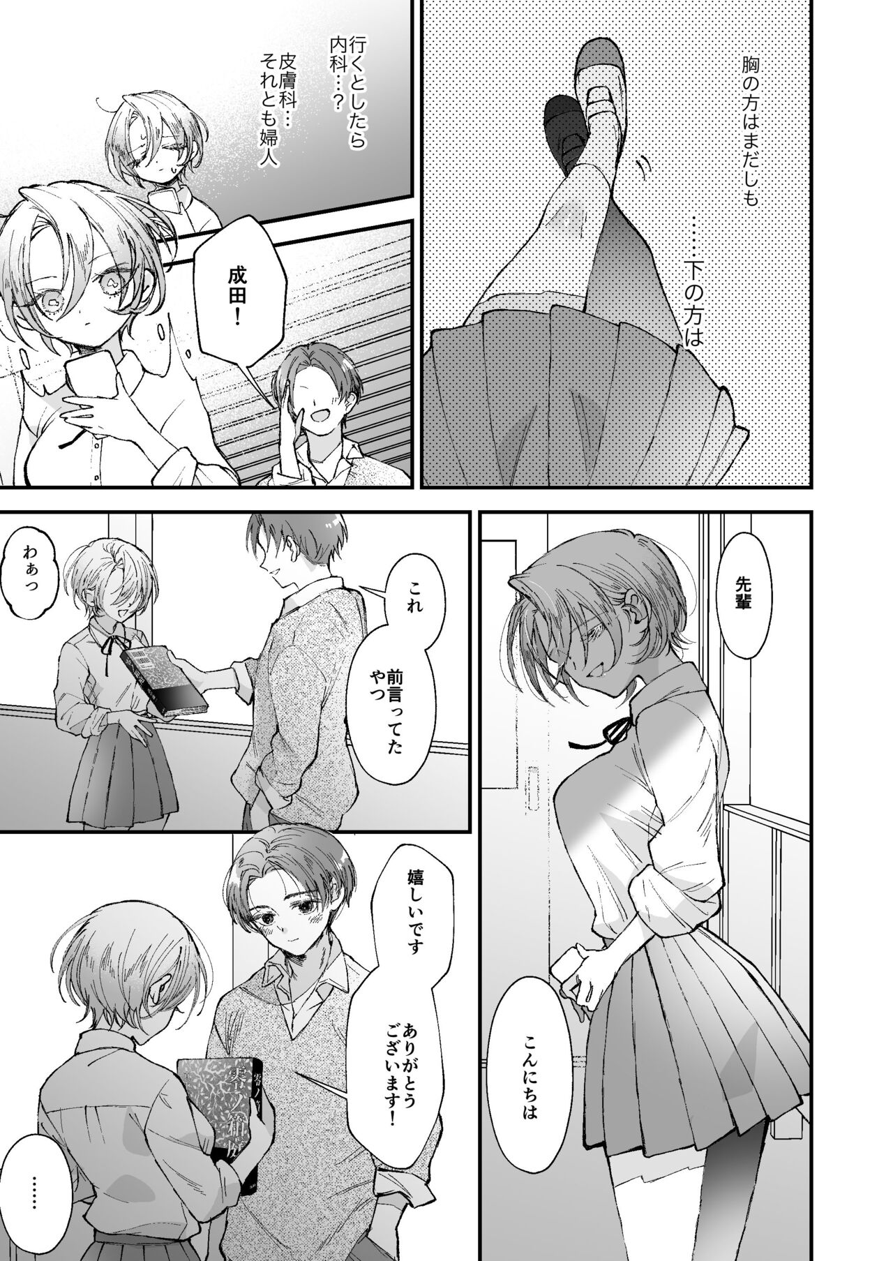 Hinadori no Musou - Page 13