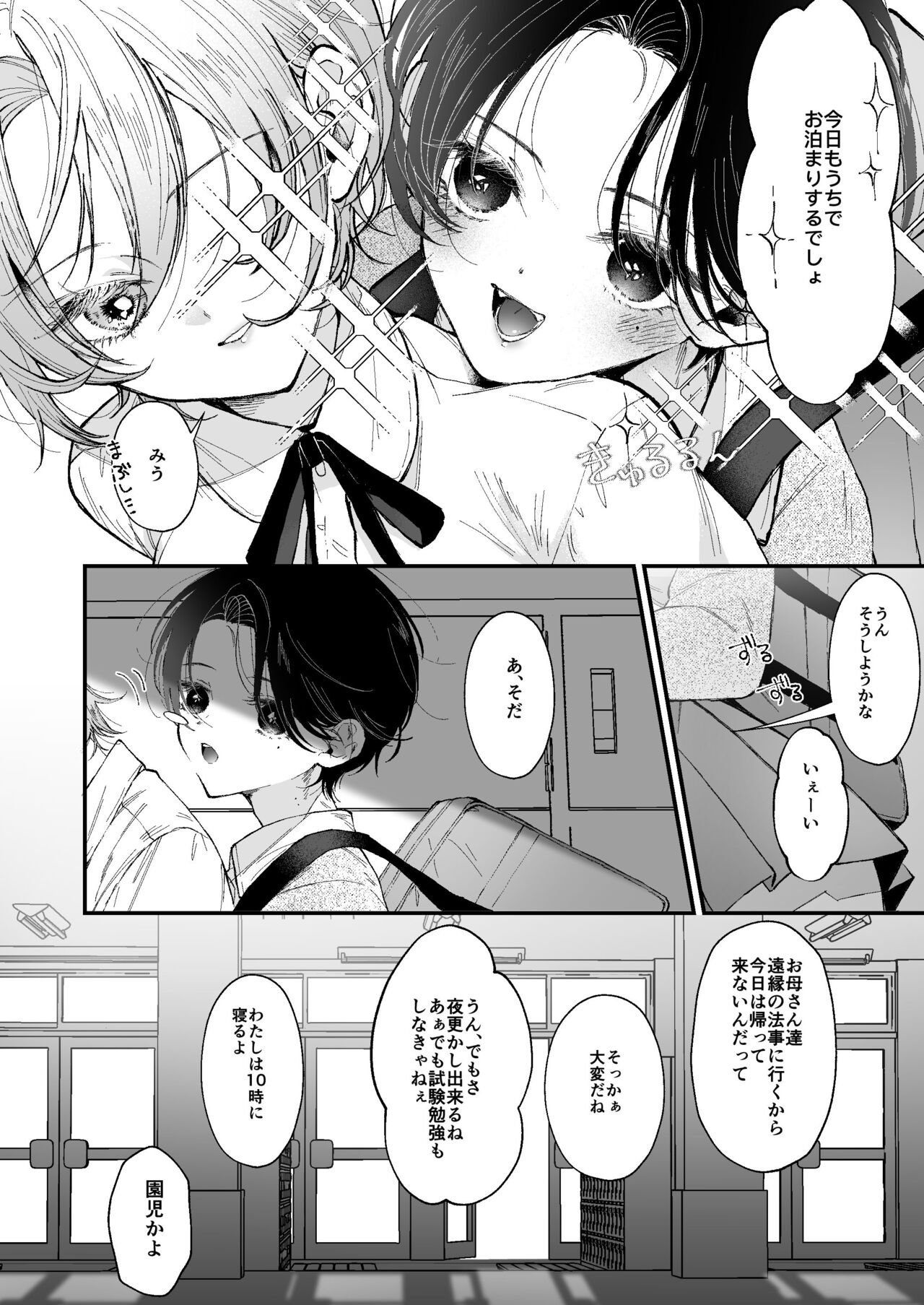 Hinadori no Musou - Page 18