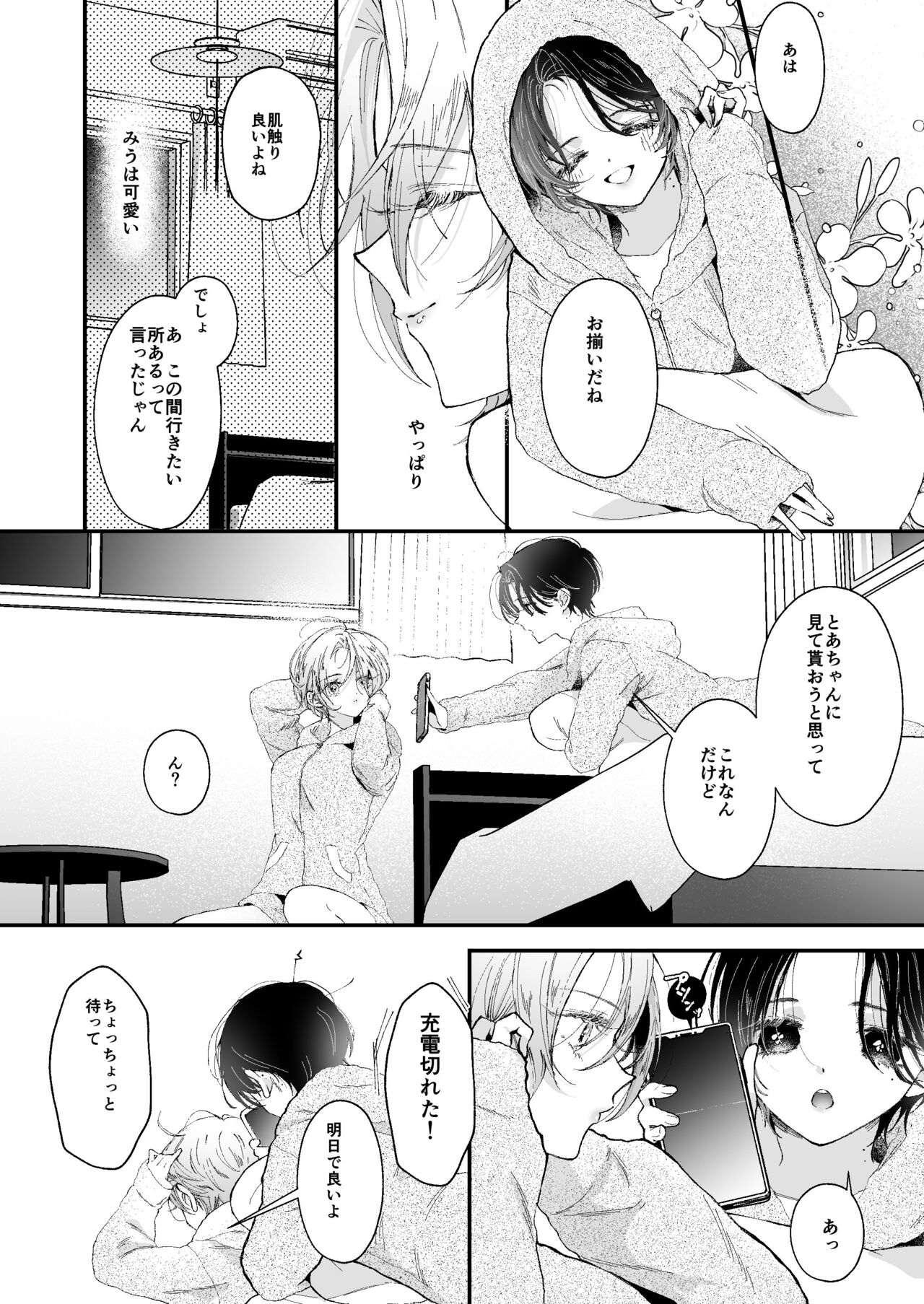 Hinadori no Musou - Page 22