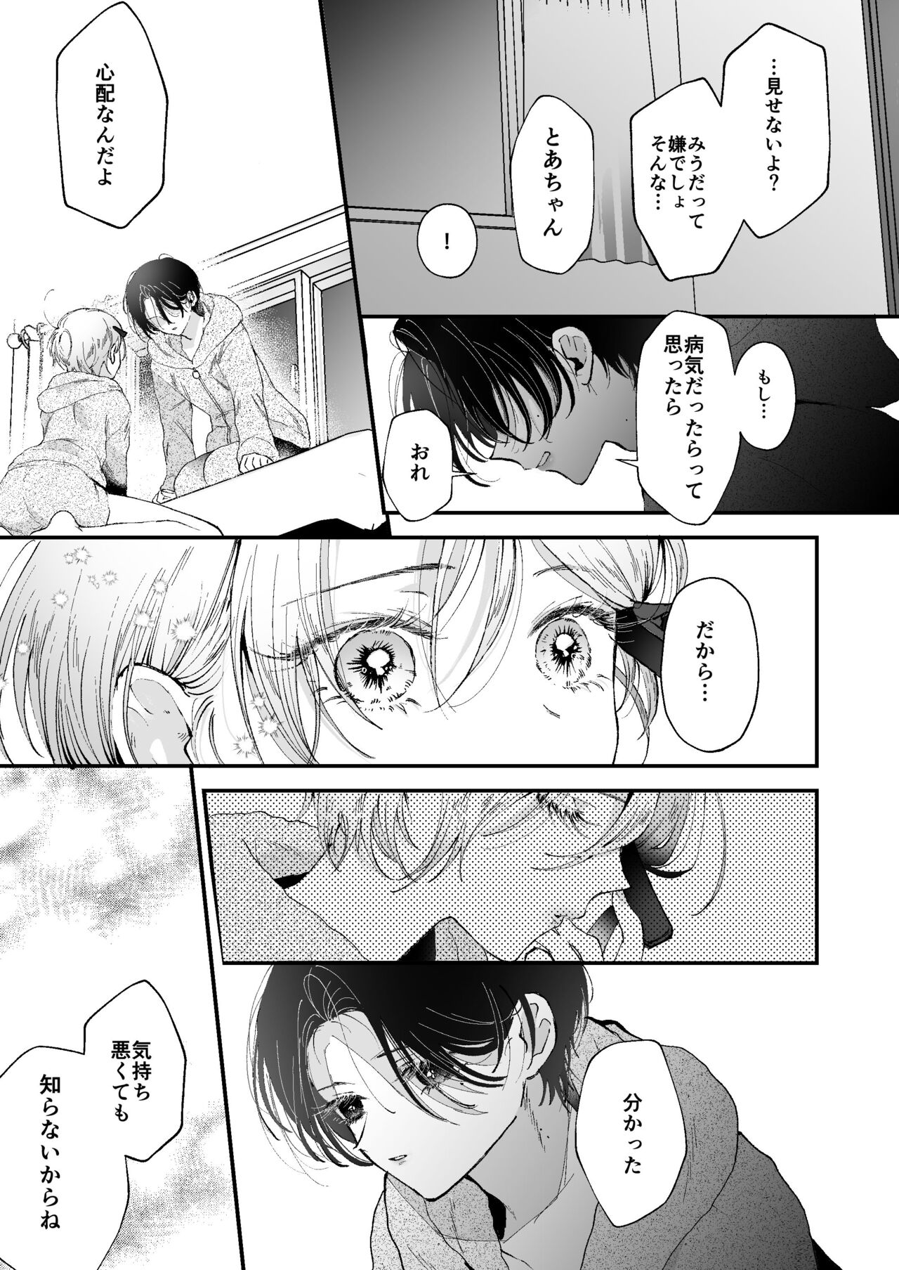 Hinadori no Musou - Page 25