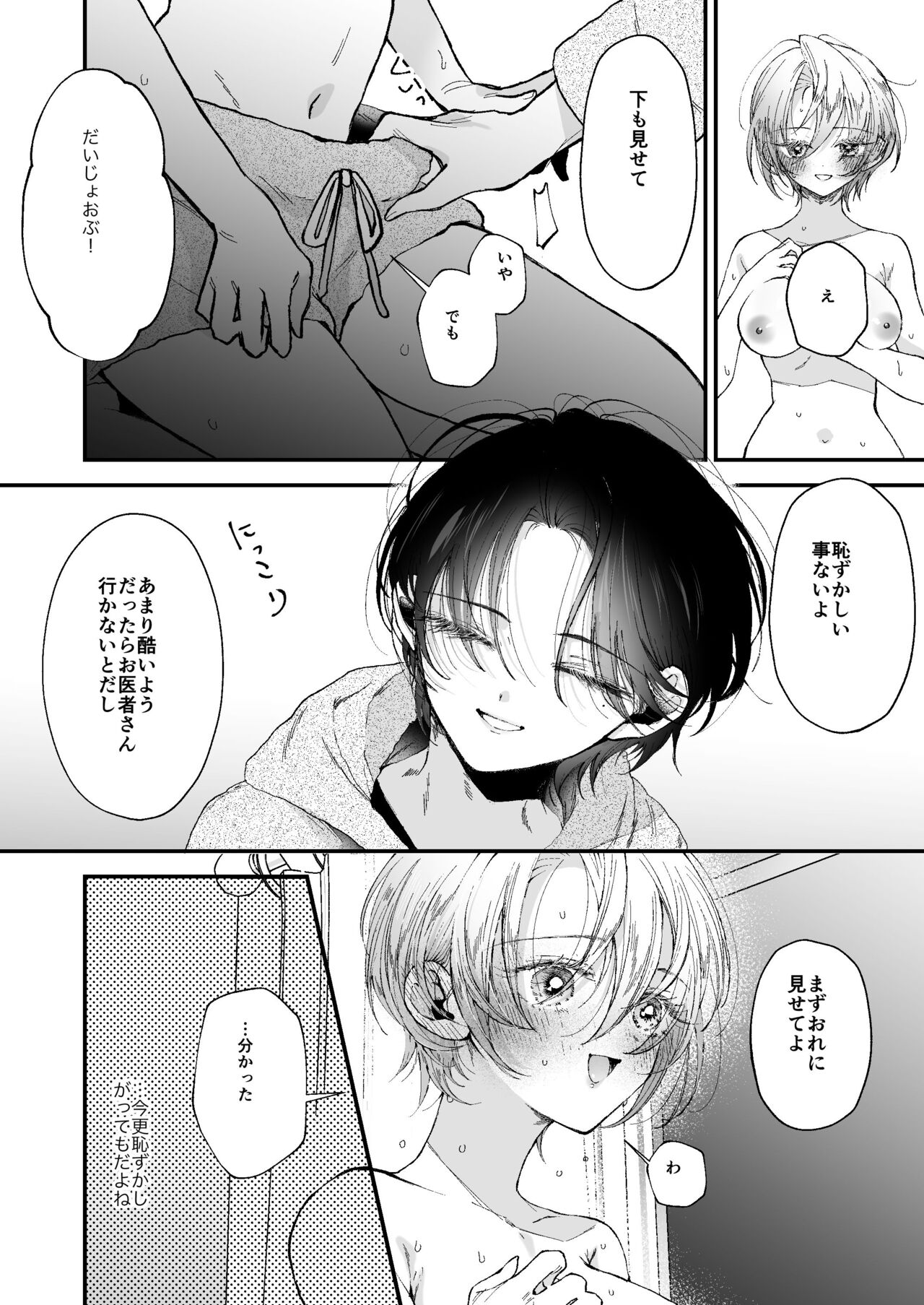 Hinadori no Musou - Page 30