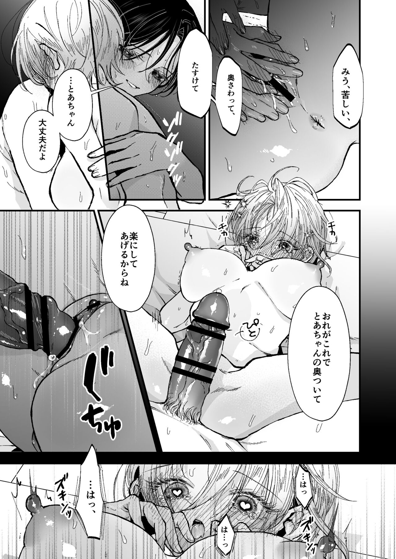 Hinadori no Musou - Page 53