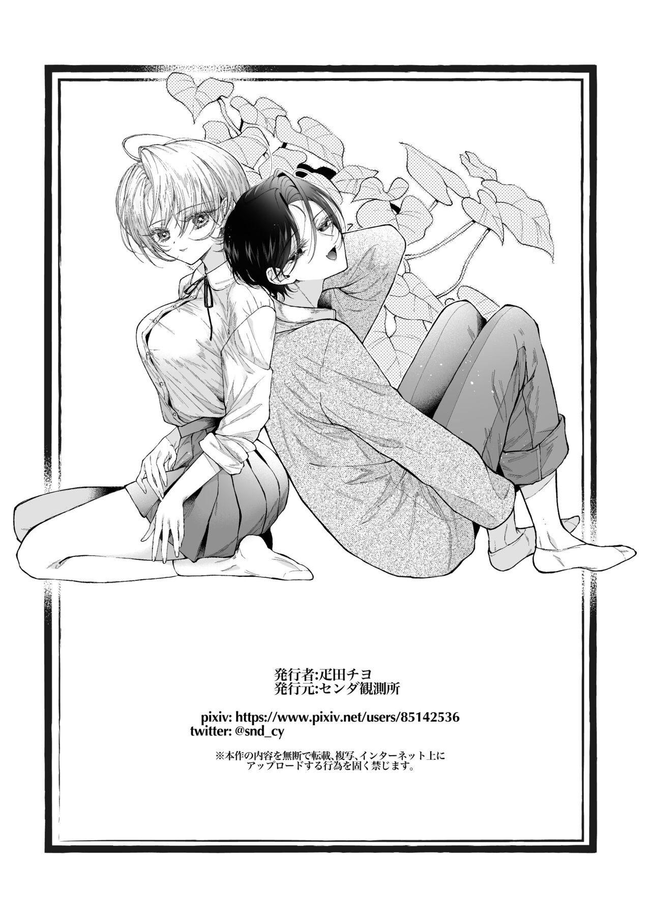 Hinadori no Musou - Page 87