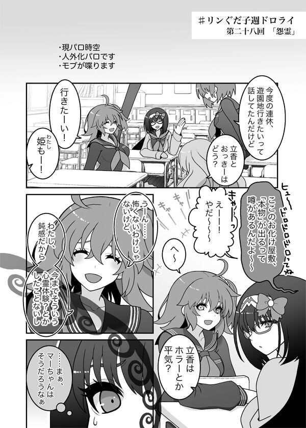 FGO Rakugaki Tsume 11 "LimGuda / DouGuda" - Page 13