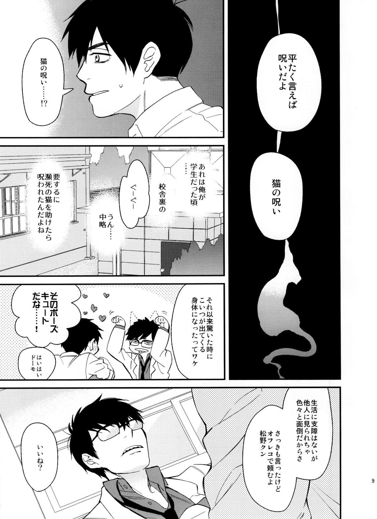 PTA ni wa iwanaide! - Page 9