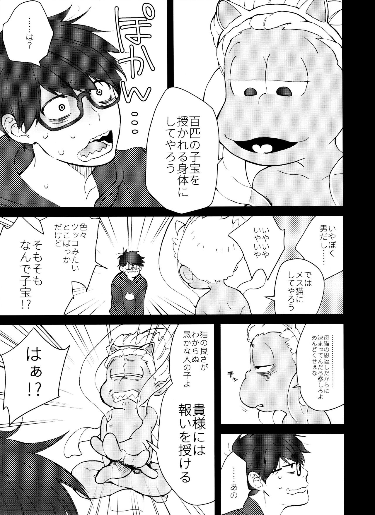 PTA ni wa iwanaide! 3 - Page 12