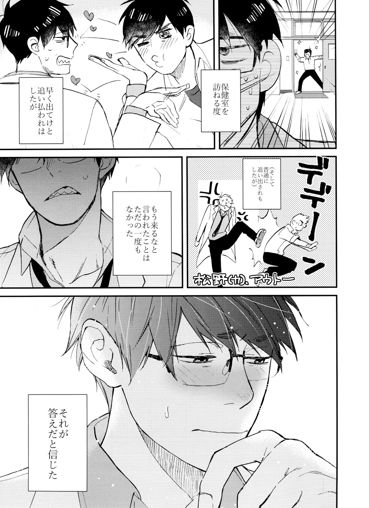 PTA ni wa iwanaide! 3 - Page 76