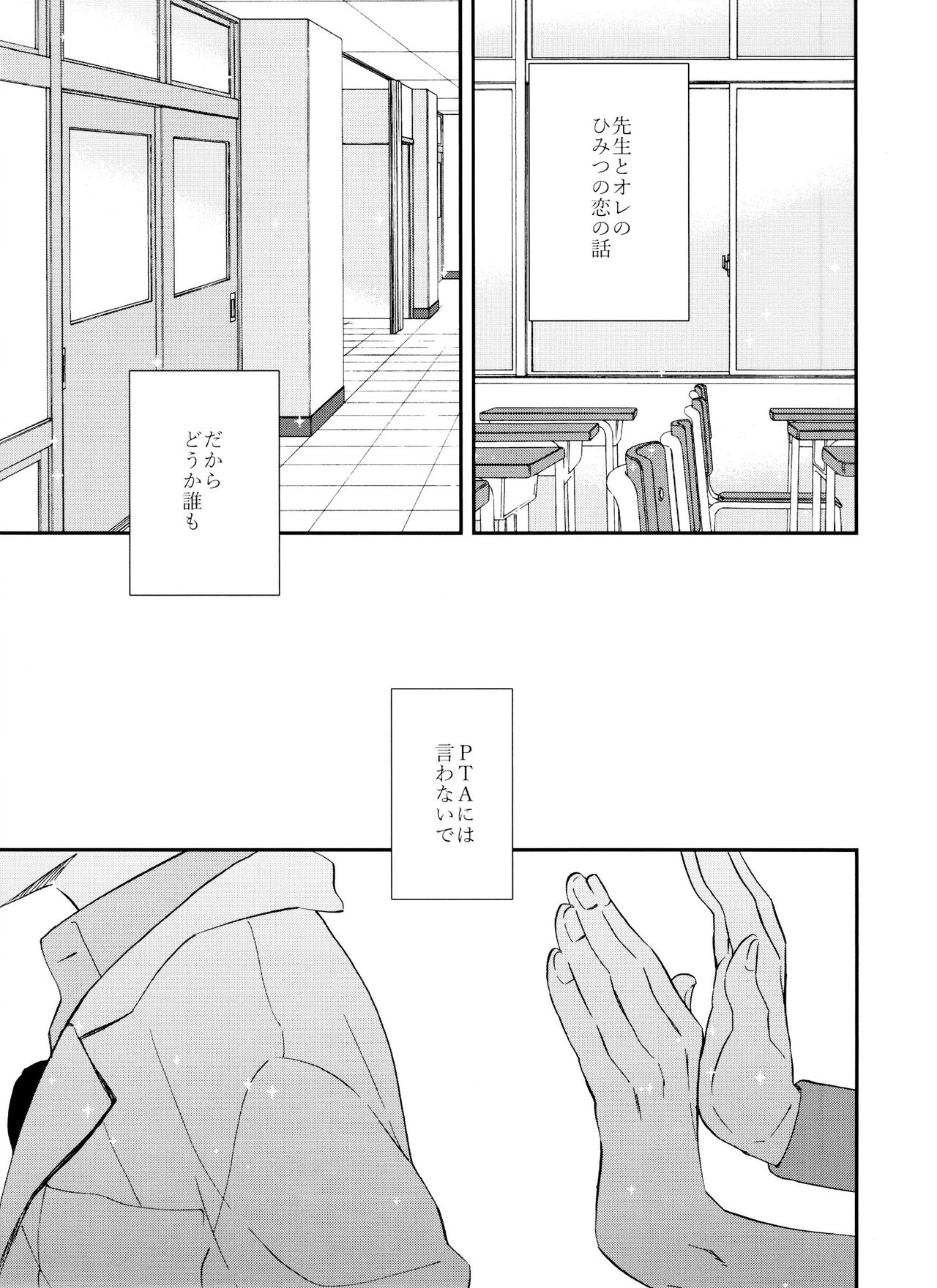 PTA ni wa iwanaide! 3 - Page 78
