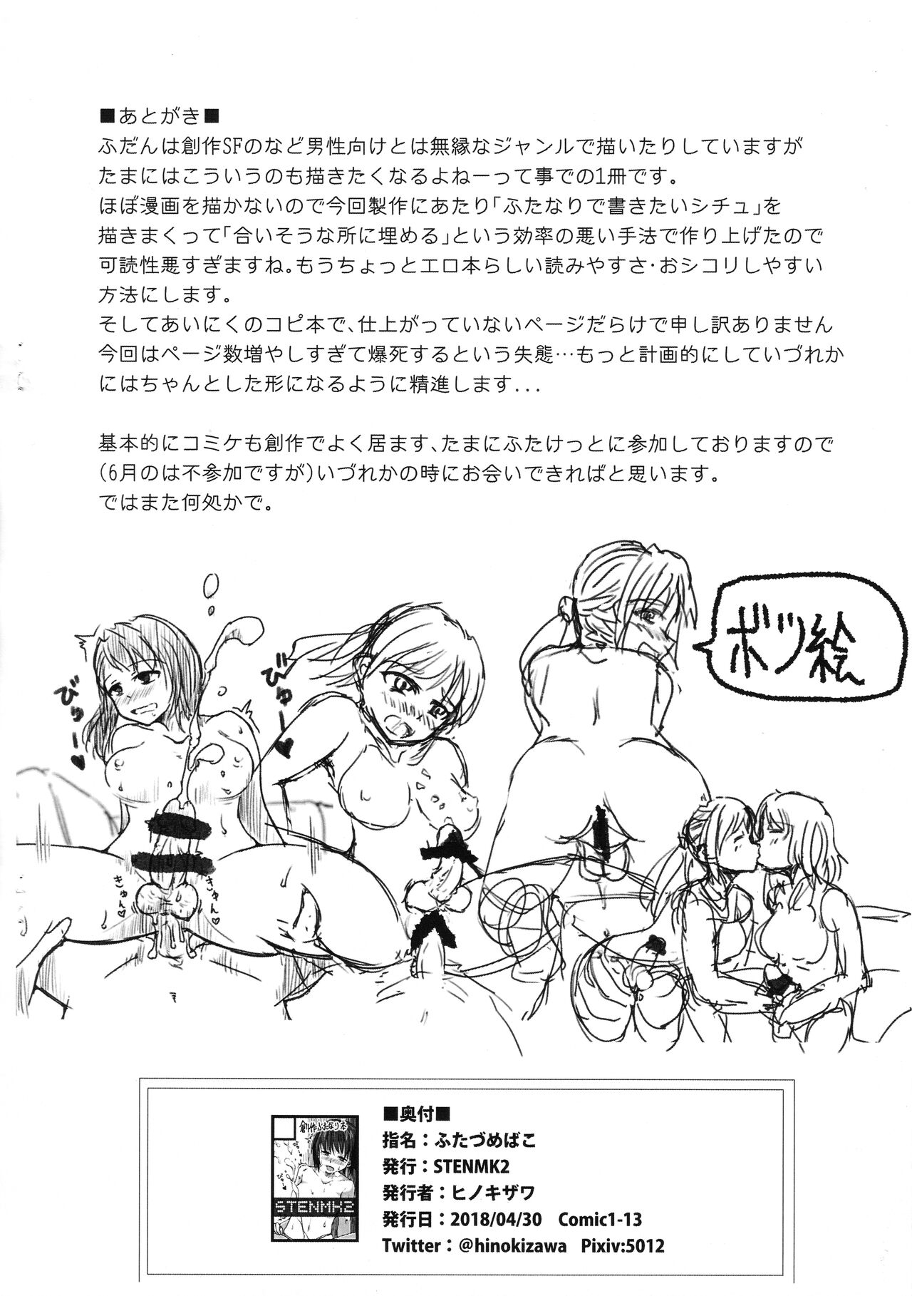 Futadzumebako - Page 13