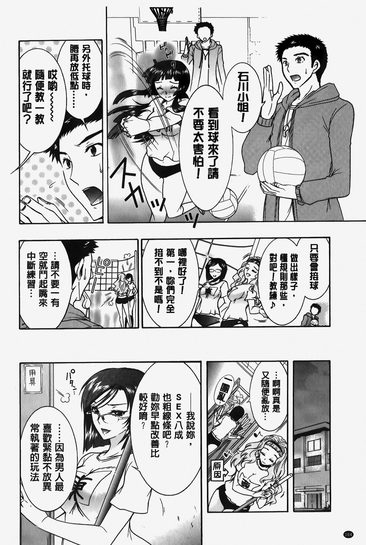 Hitoduma Musubi | 人妻結合 - Page 105