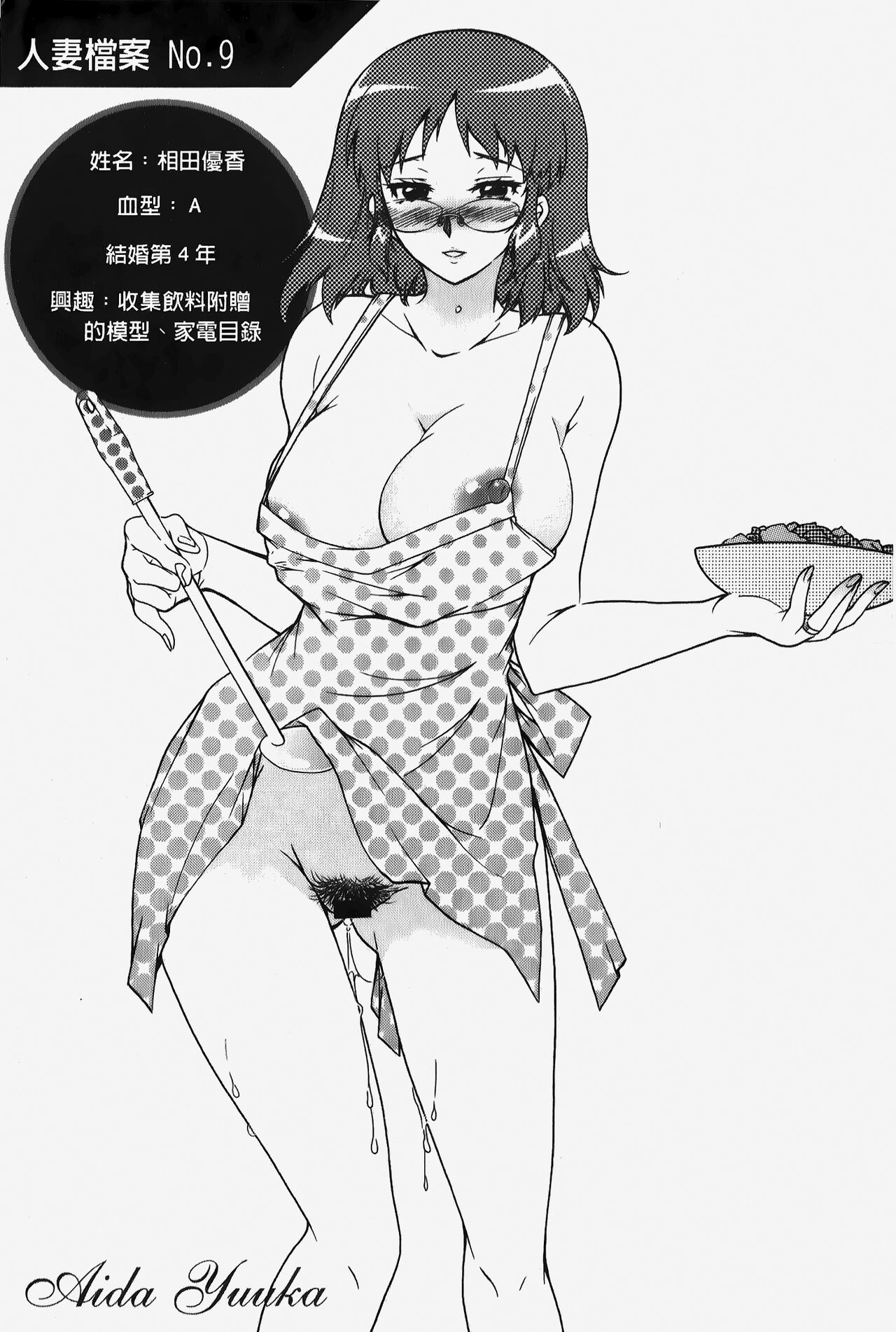 Hitoduma Musubi | 人妻結合 - Page 196