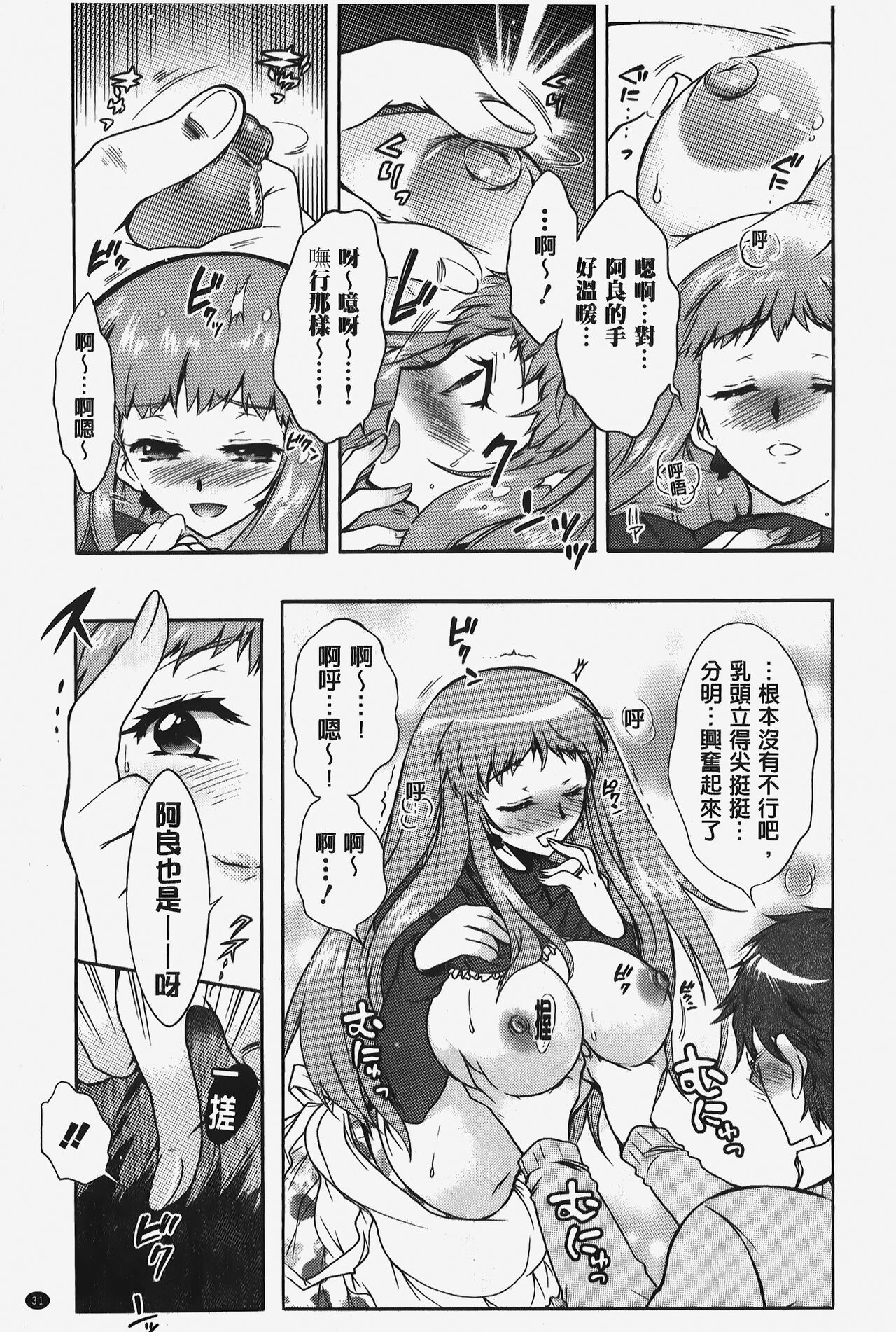 Hitoduma Musubi | 人妻結合 - Page 32