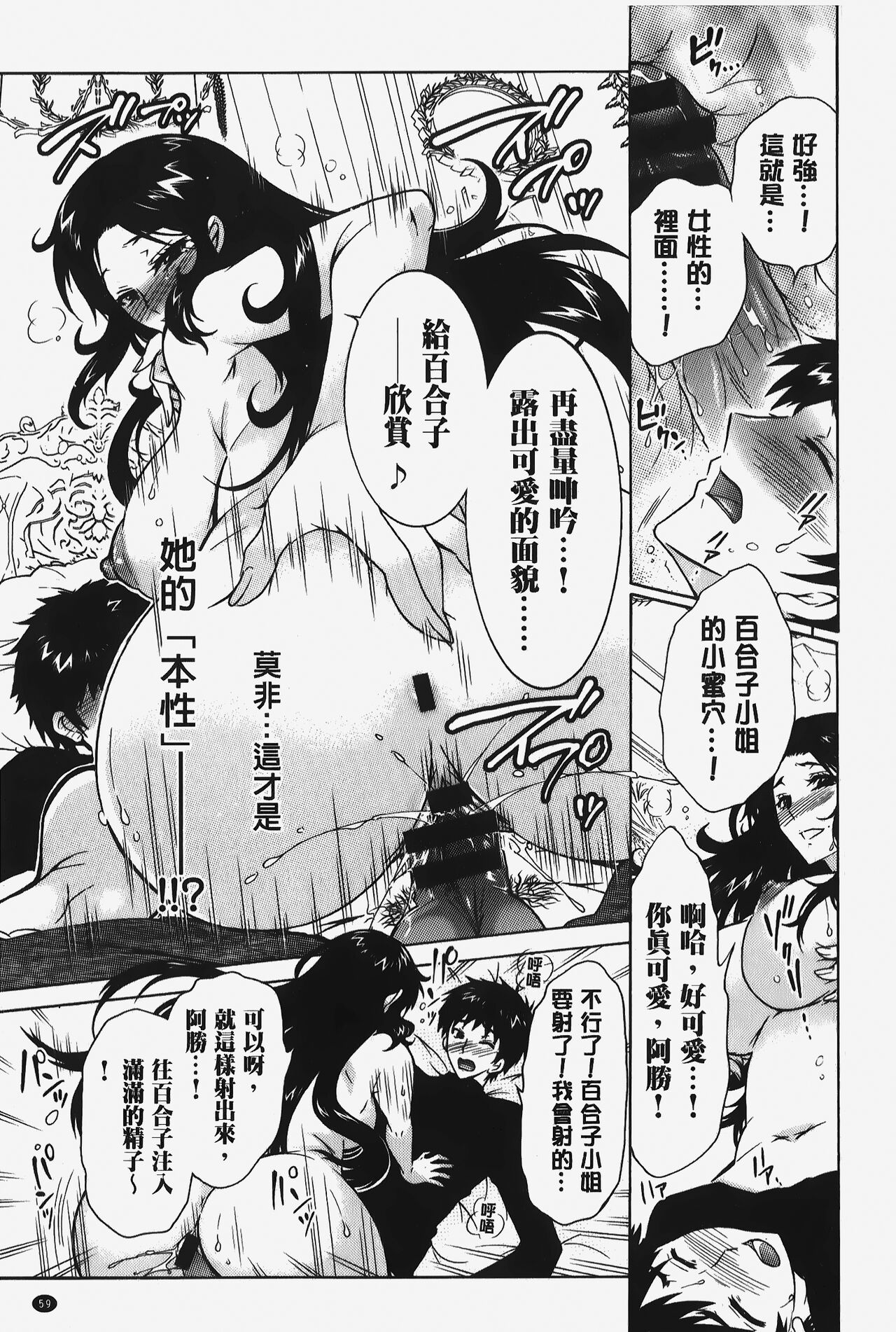 Hitoduma Musubi | 人妻結合 - Page 60