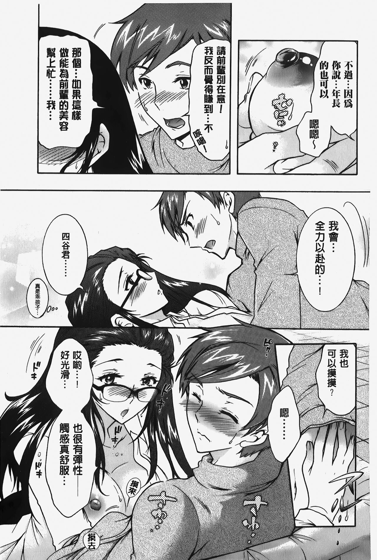 Hitoduma Musubi | 人妻結合 - Page 72