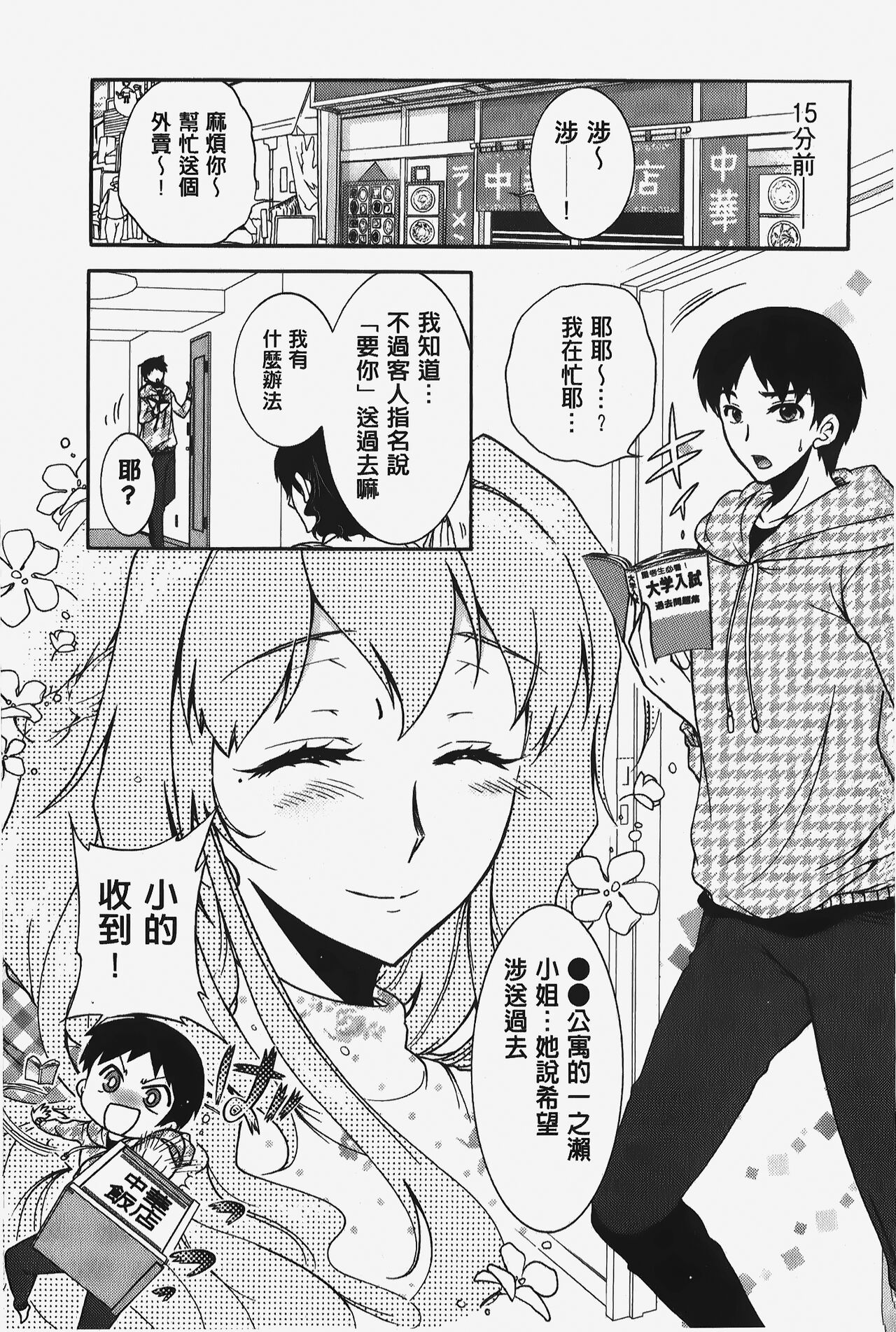 Hitoduma Musubi | 人妻結合 - Page 8