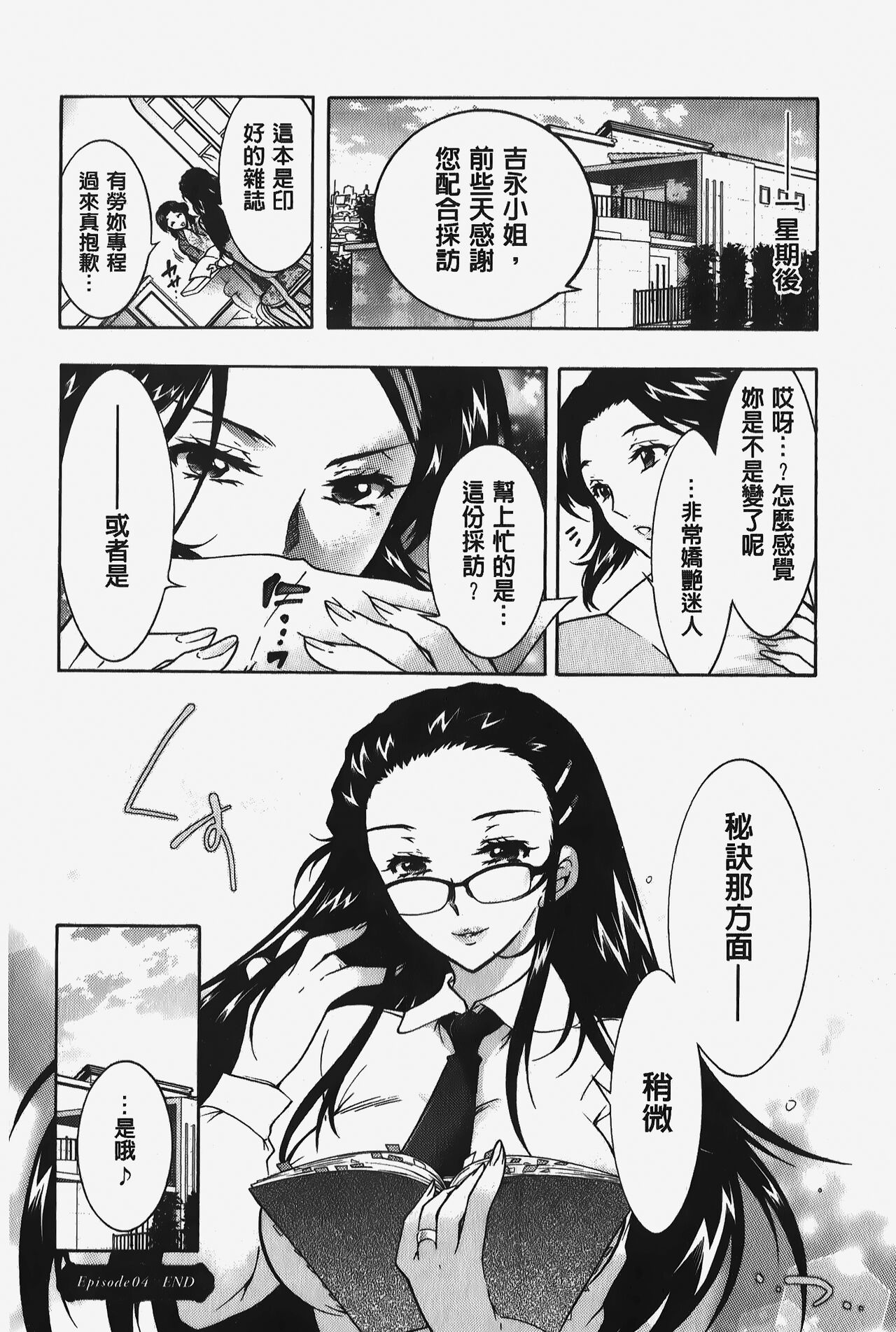 Hitoduma Musubi | 人妻結合 - Page 81