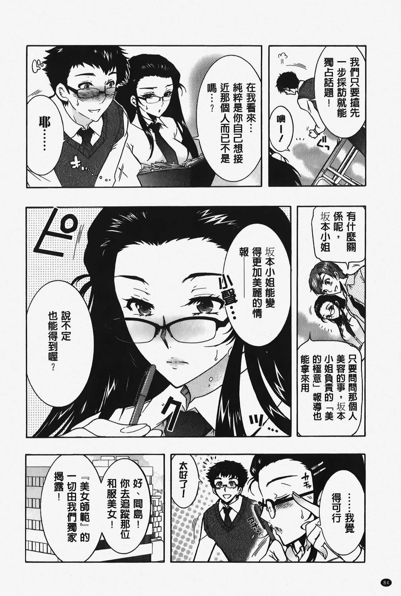 Hitoduma Musubi | 人妻結合 - Page 85
