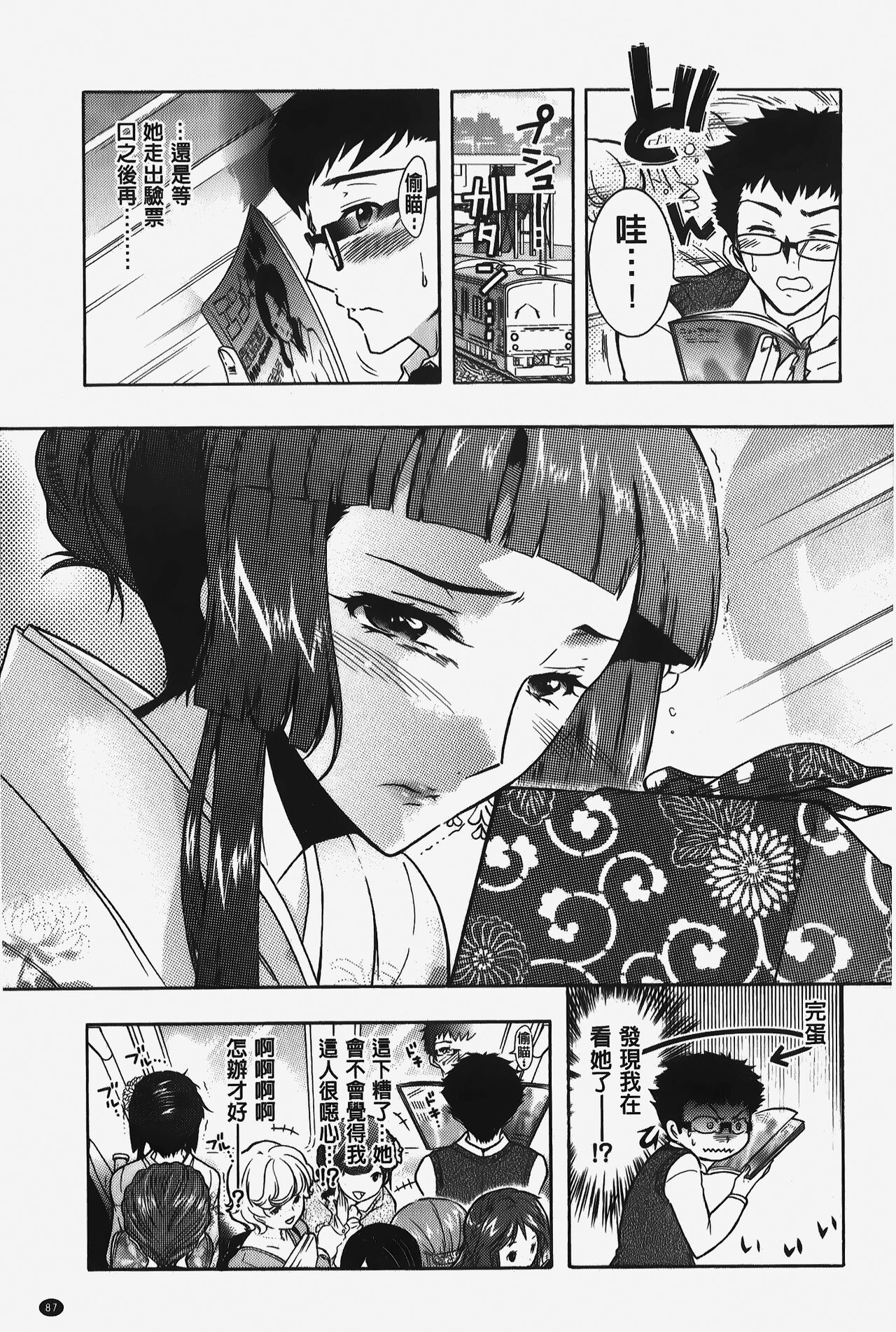 Hitoduma Musubi | 人妻結合 - Page 88