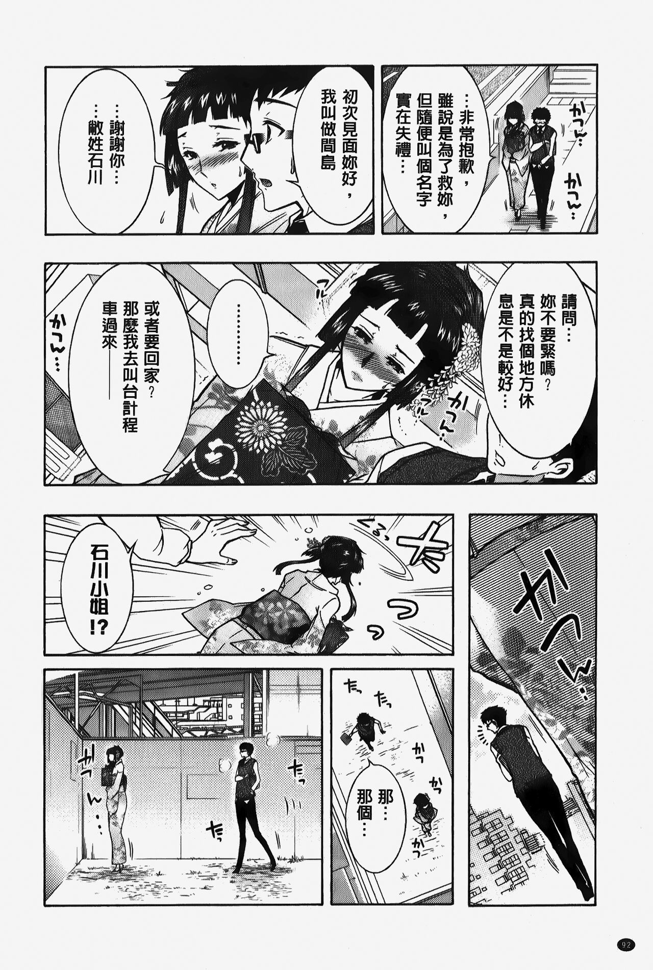 Hitoduma Musubi | 人妻結合 - Page 93