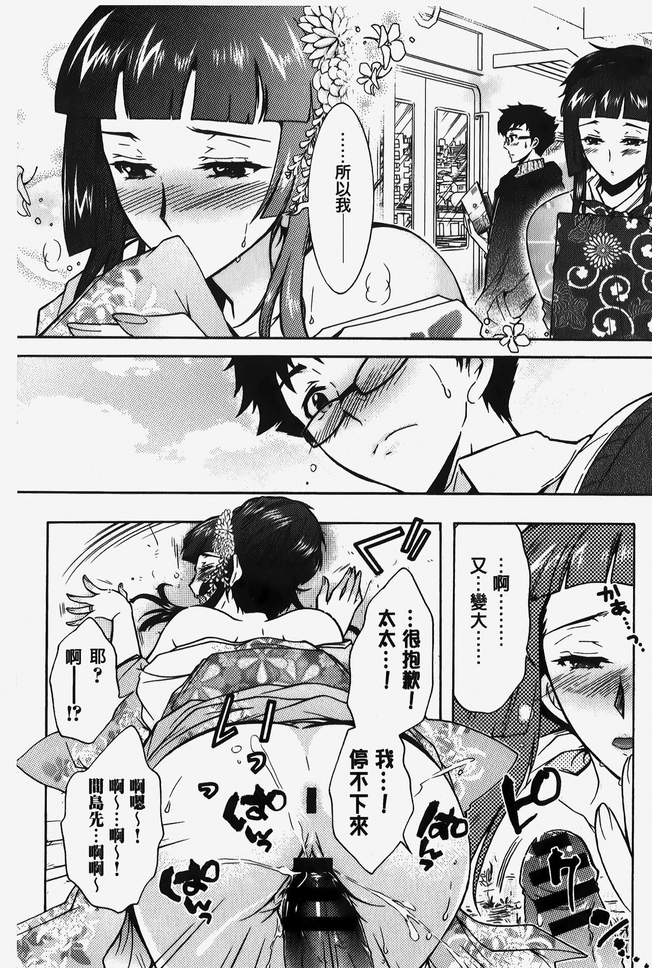 Hitoduma Musubi | 人妻結合 - Page 99