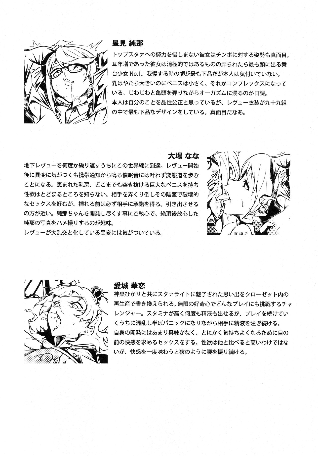 Shoujo Kageki Revue Star Chinpo - Page 11