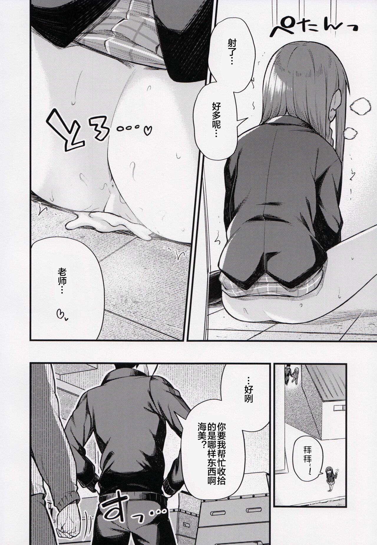 Tatoeba Konna Million Theater 7 - Page 11