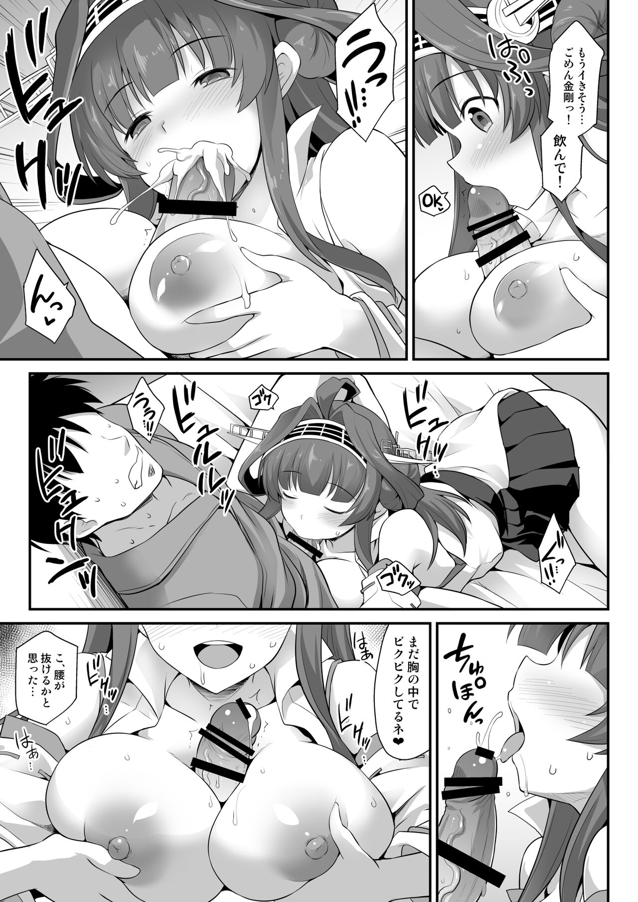 Kongou-chan to Love Love Shinkon Play - Page 10