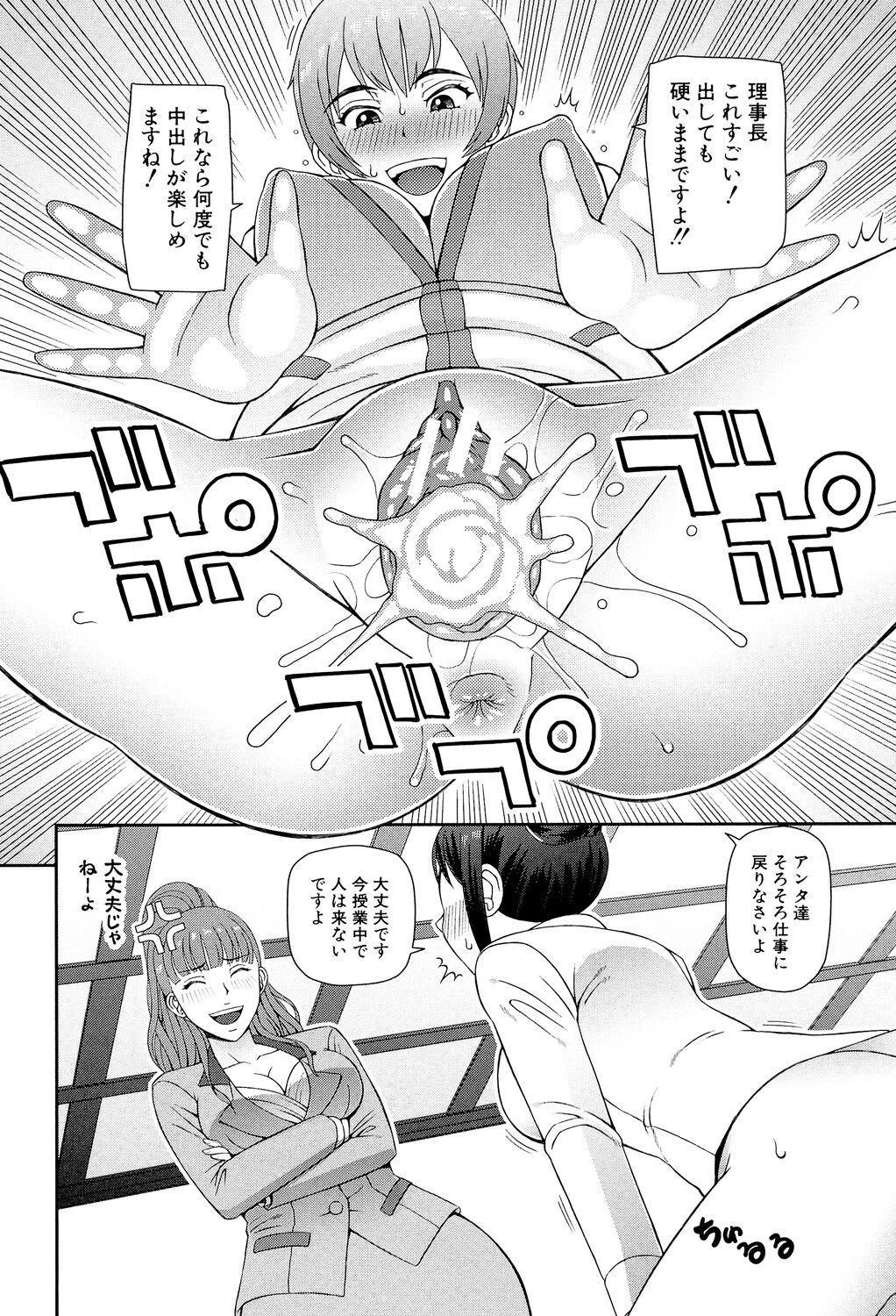 Shokugyou Ganki - Page 103