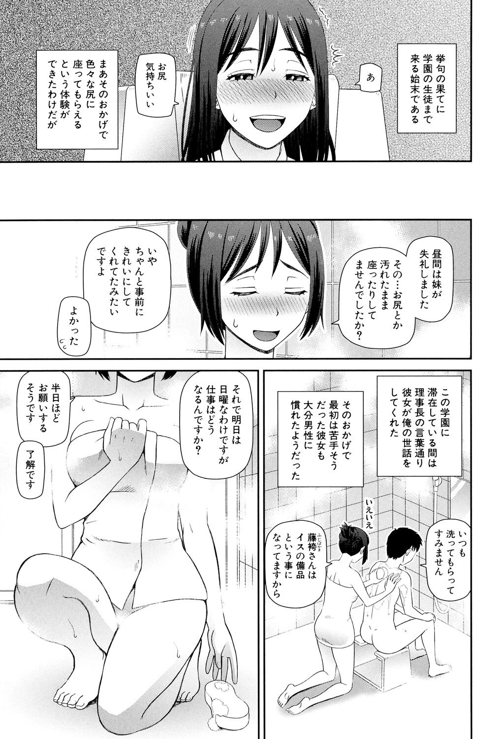 Shokugyou Ganki - Page 108