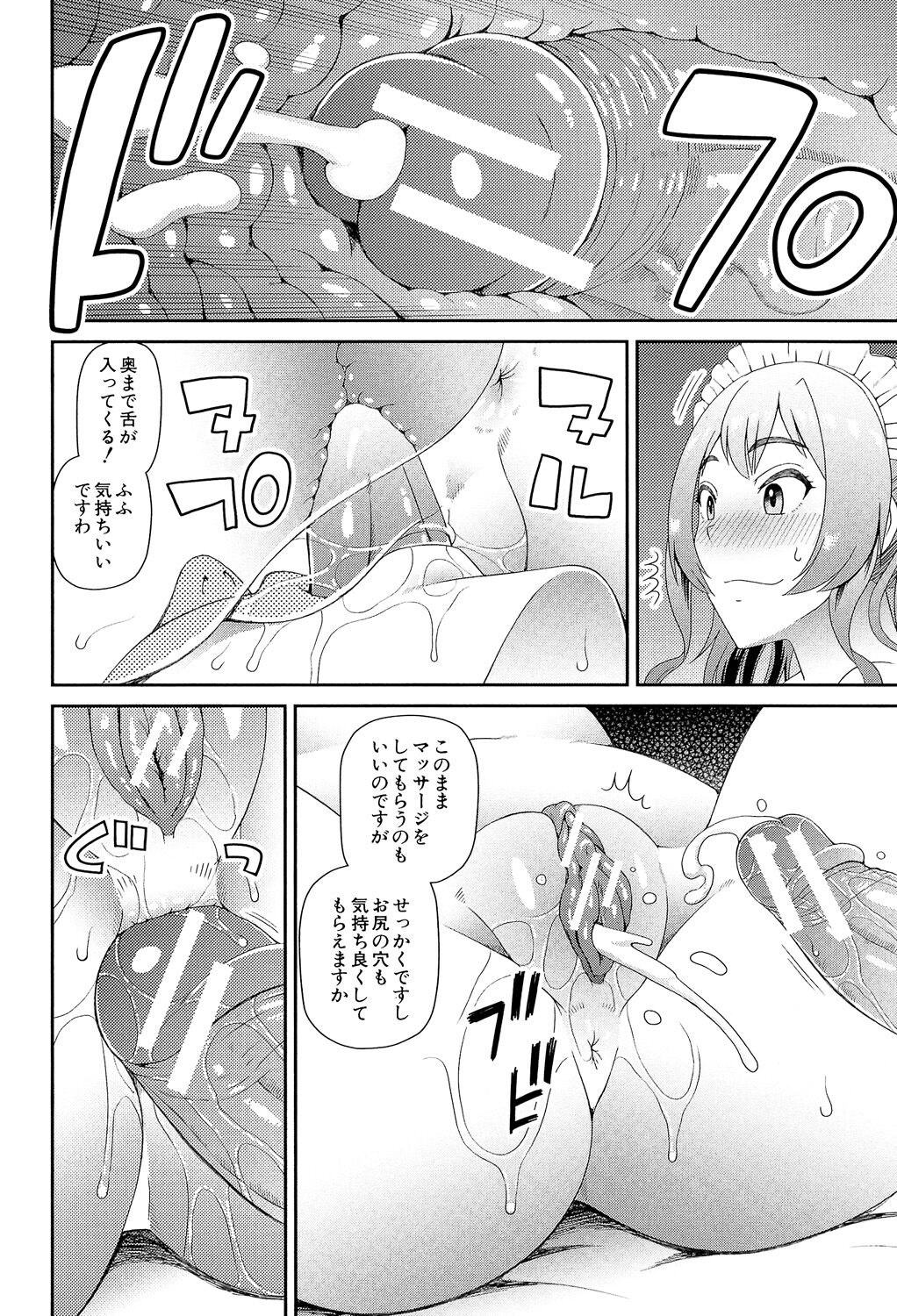 Shokugyou Ganki - Page 69