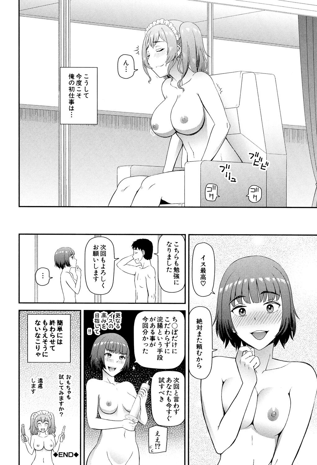 Shokugyou Ganki - Page 73