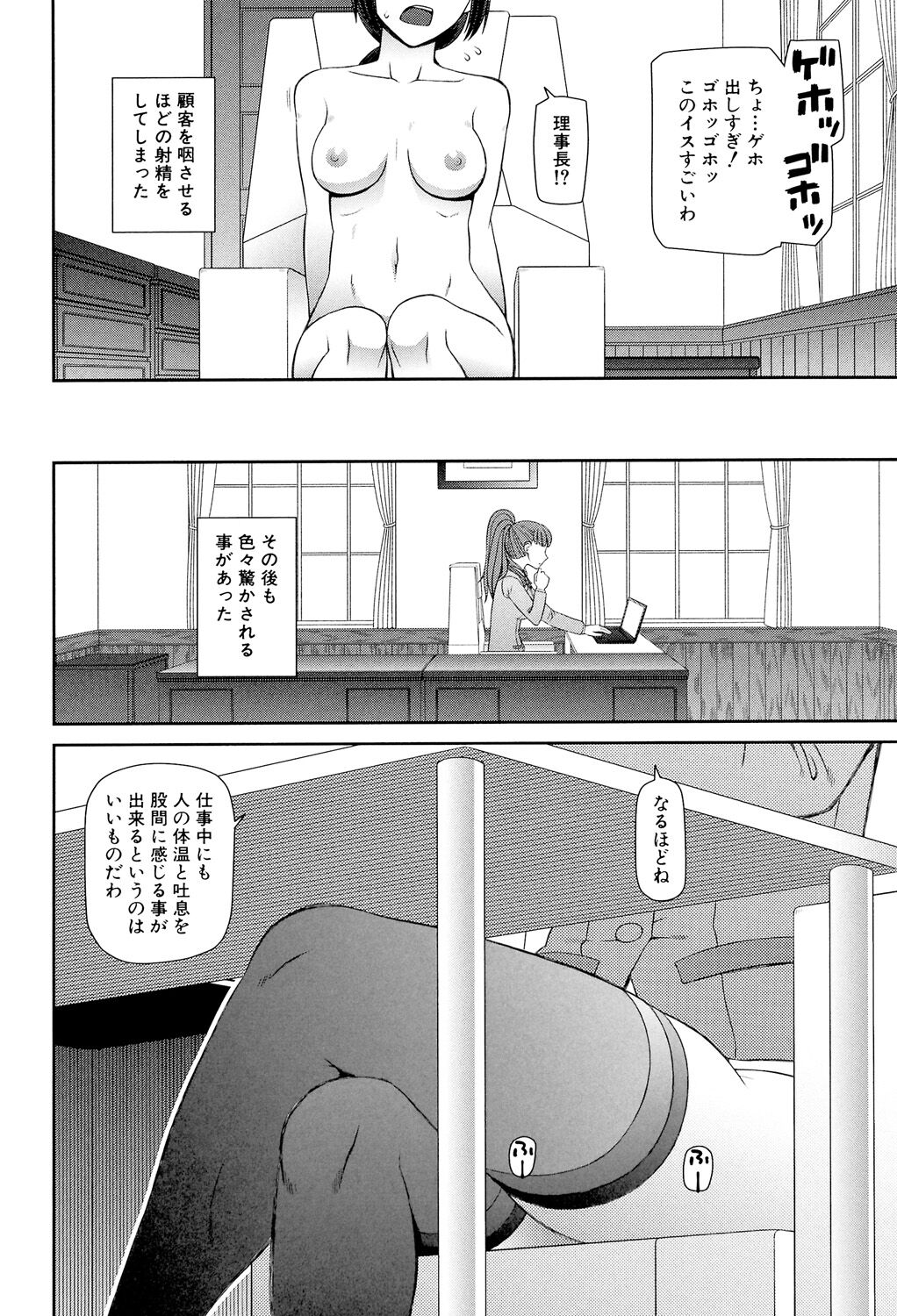 Shokugyou Ganki - Page 85