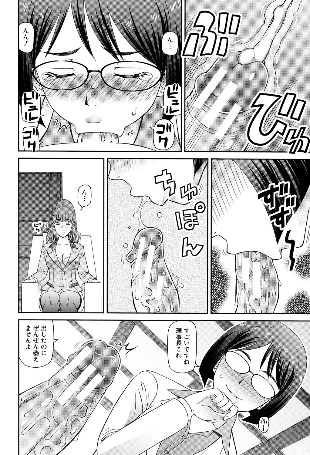 Shokugyou Ganki - Page 91