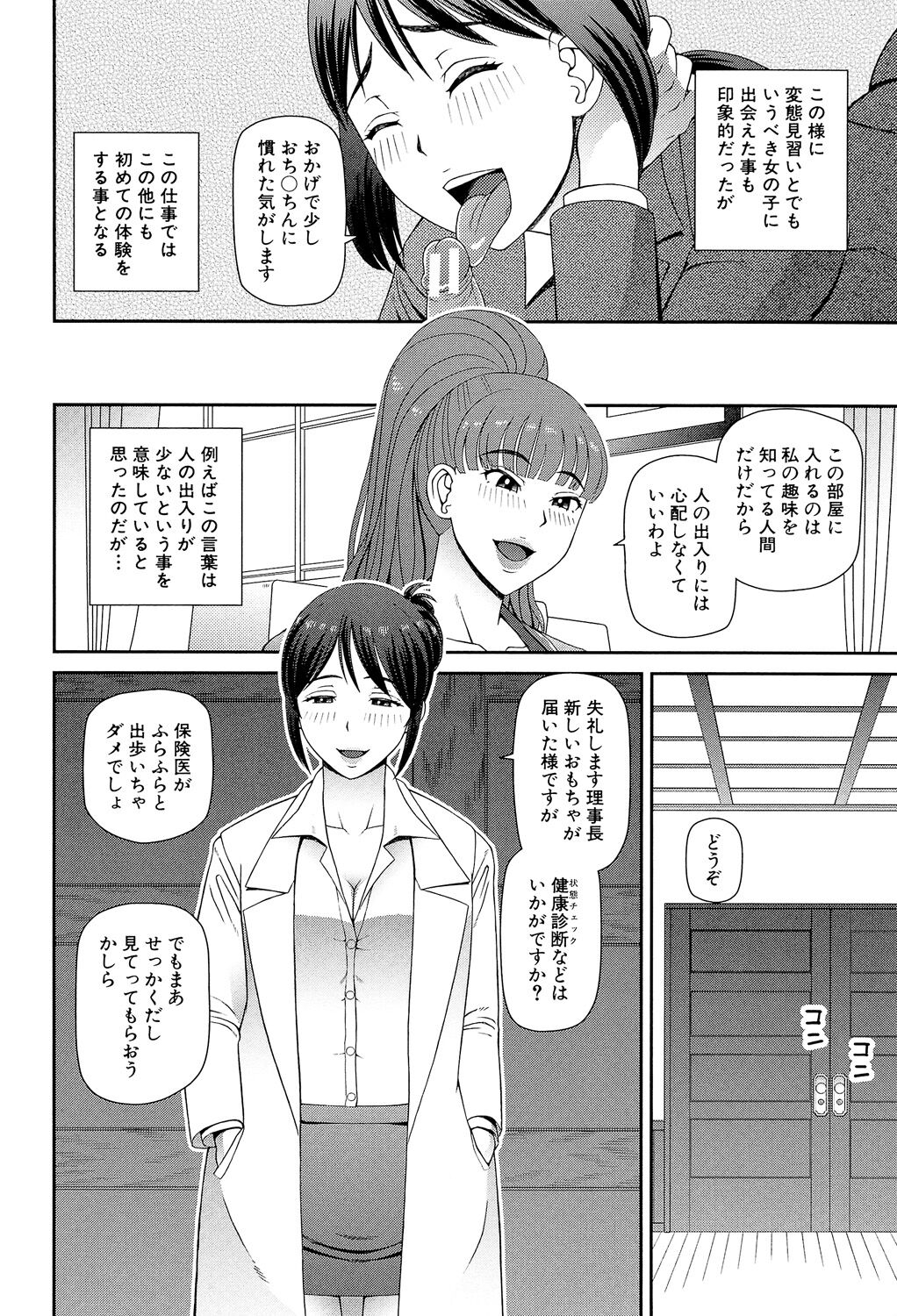 Shokugyou Ganki - Page 97