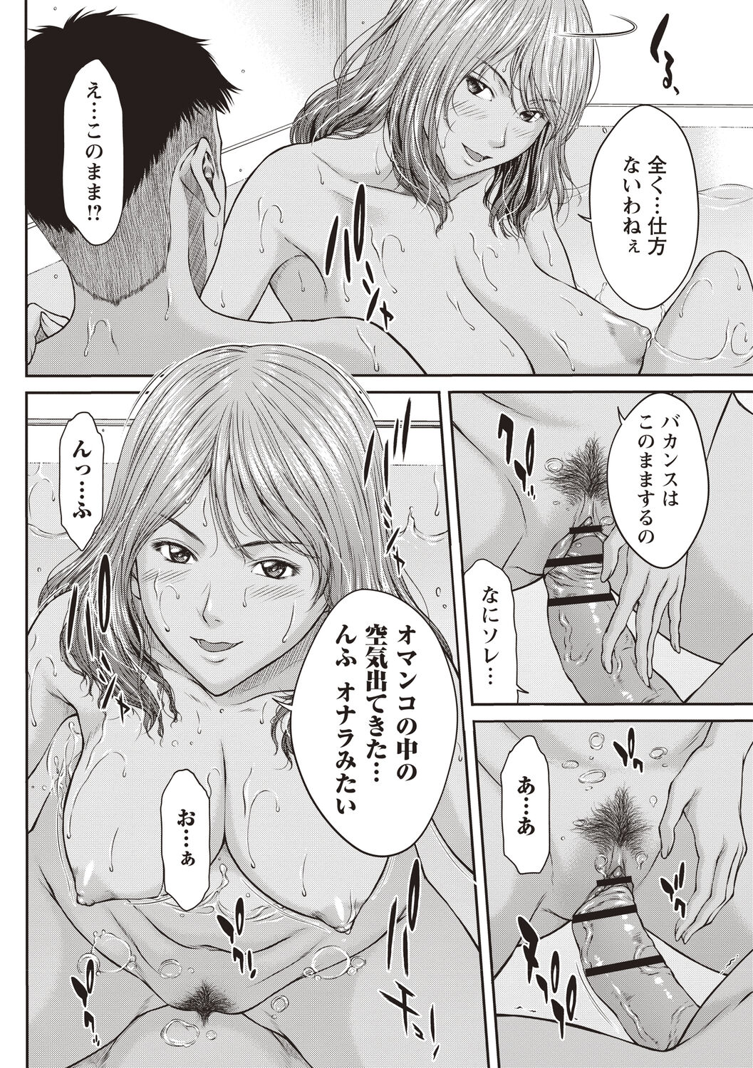 Abitai Kanojo no Mitsueki - Page 179
