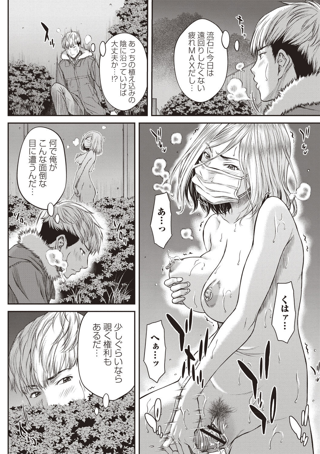 Abitai Kanojo no Mitsueki - Page 31
