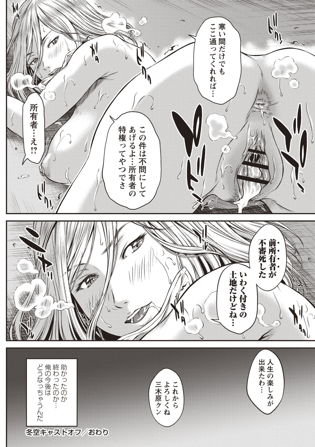 Abitai Kanojo no Mitsueki - Page 47