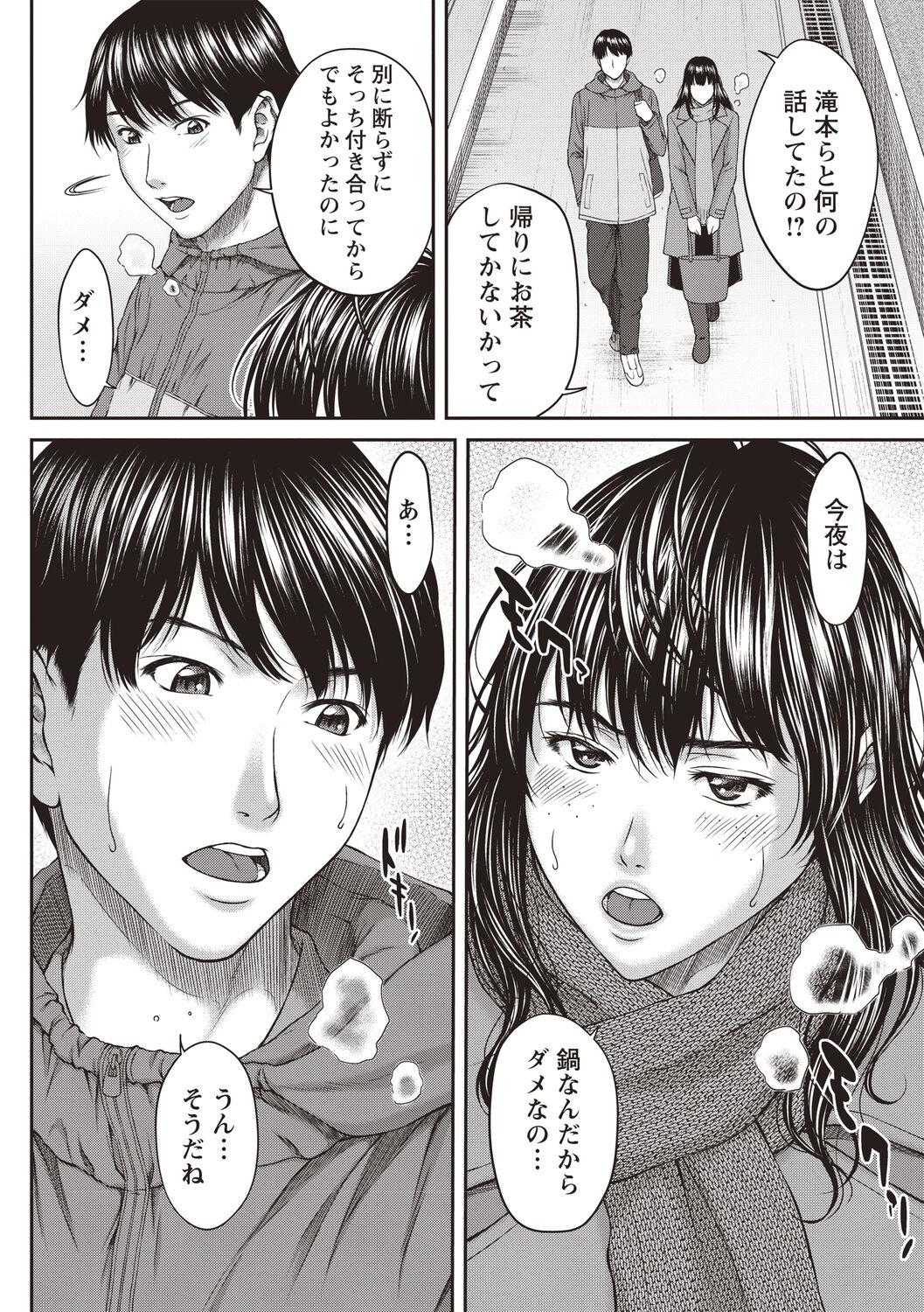 Abitai Kanojo no Mitsueki - Page 51