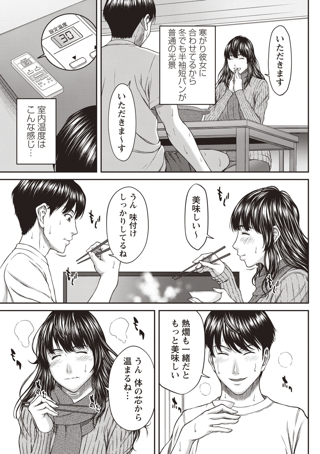 Abitai Kanojo no Mitsueki - Page 54