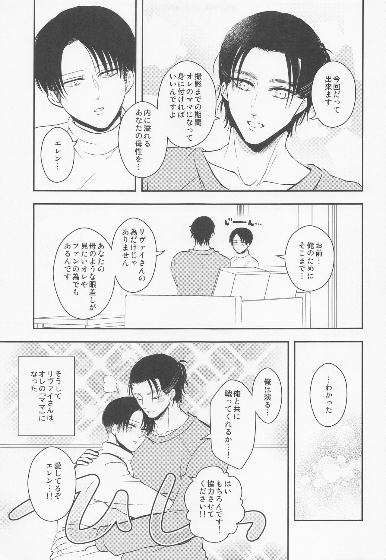 Ore no Mama ni Nattekudasai - Page 10