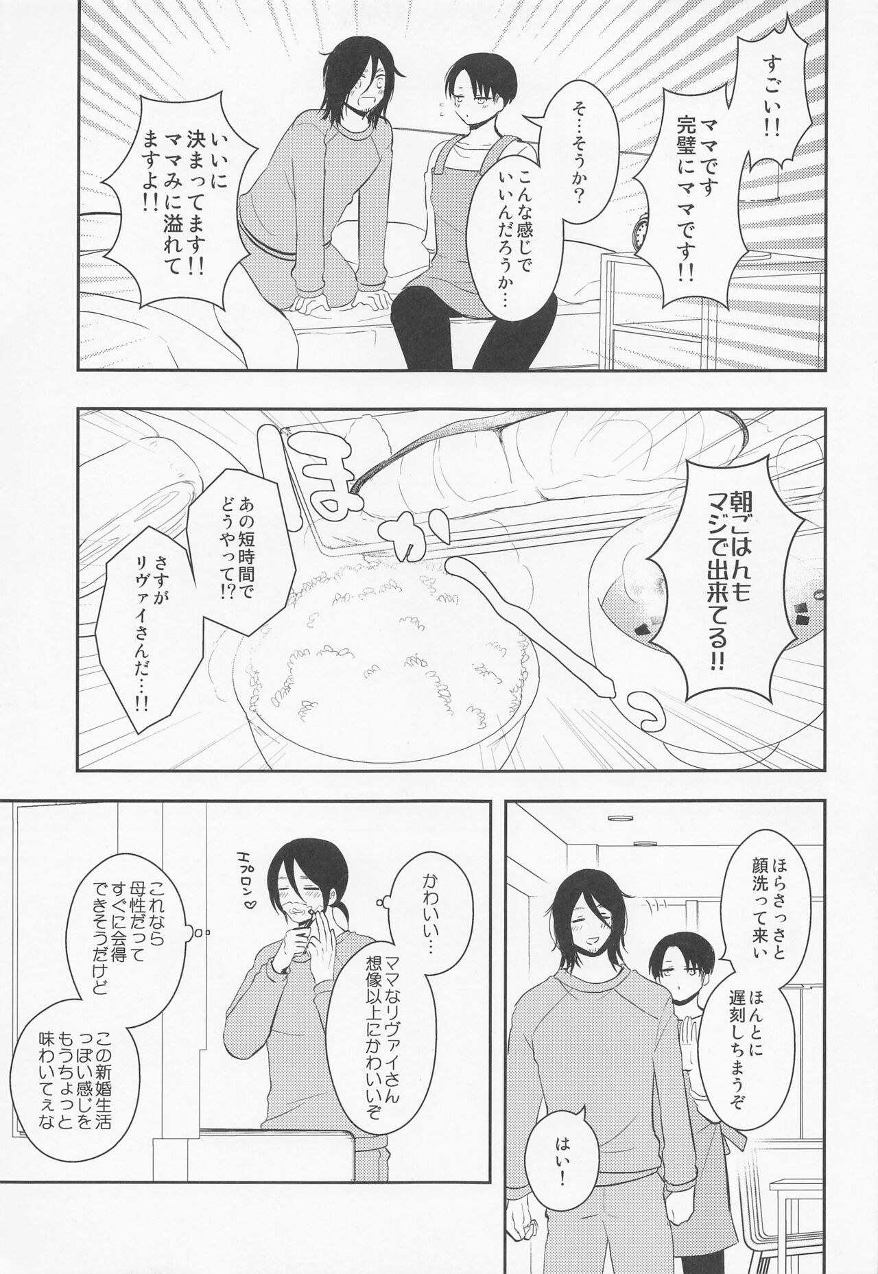 Ore no Mama ni Nattekudasai - Page 14