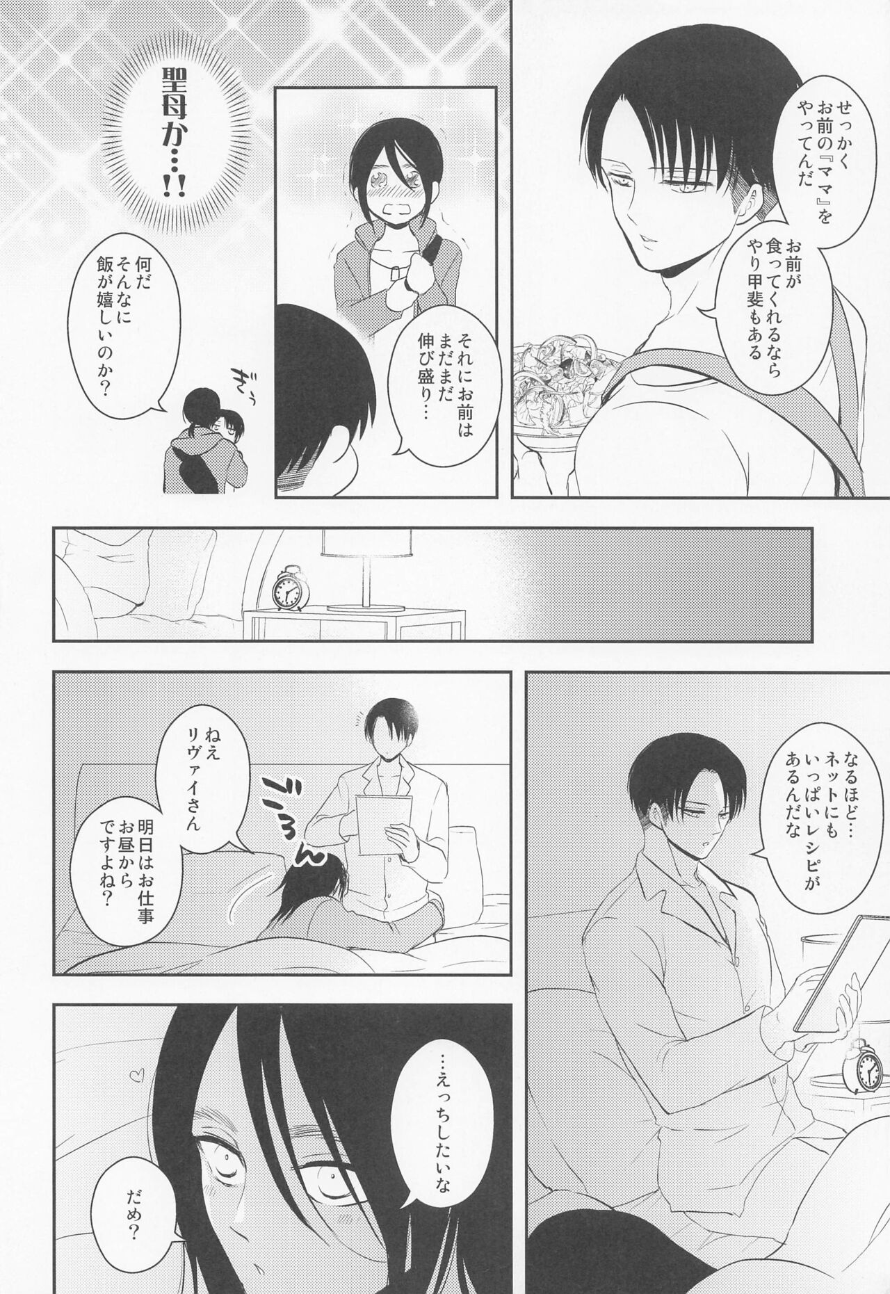 Ore no Mama ni Nattekudasai - Page 17