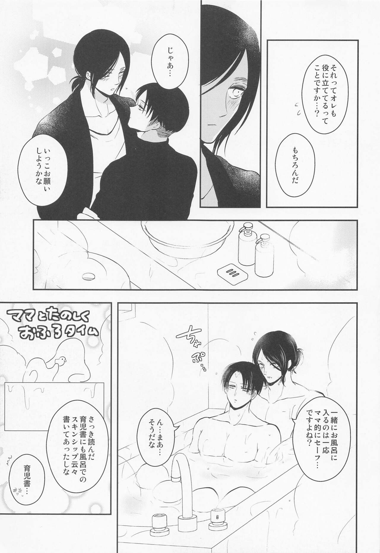 Ore no Mama ni Nattekudasai - Page 28