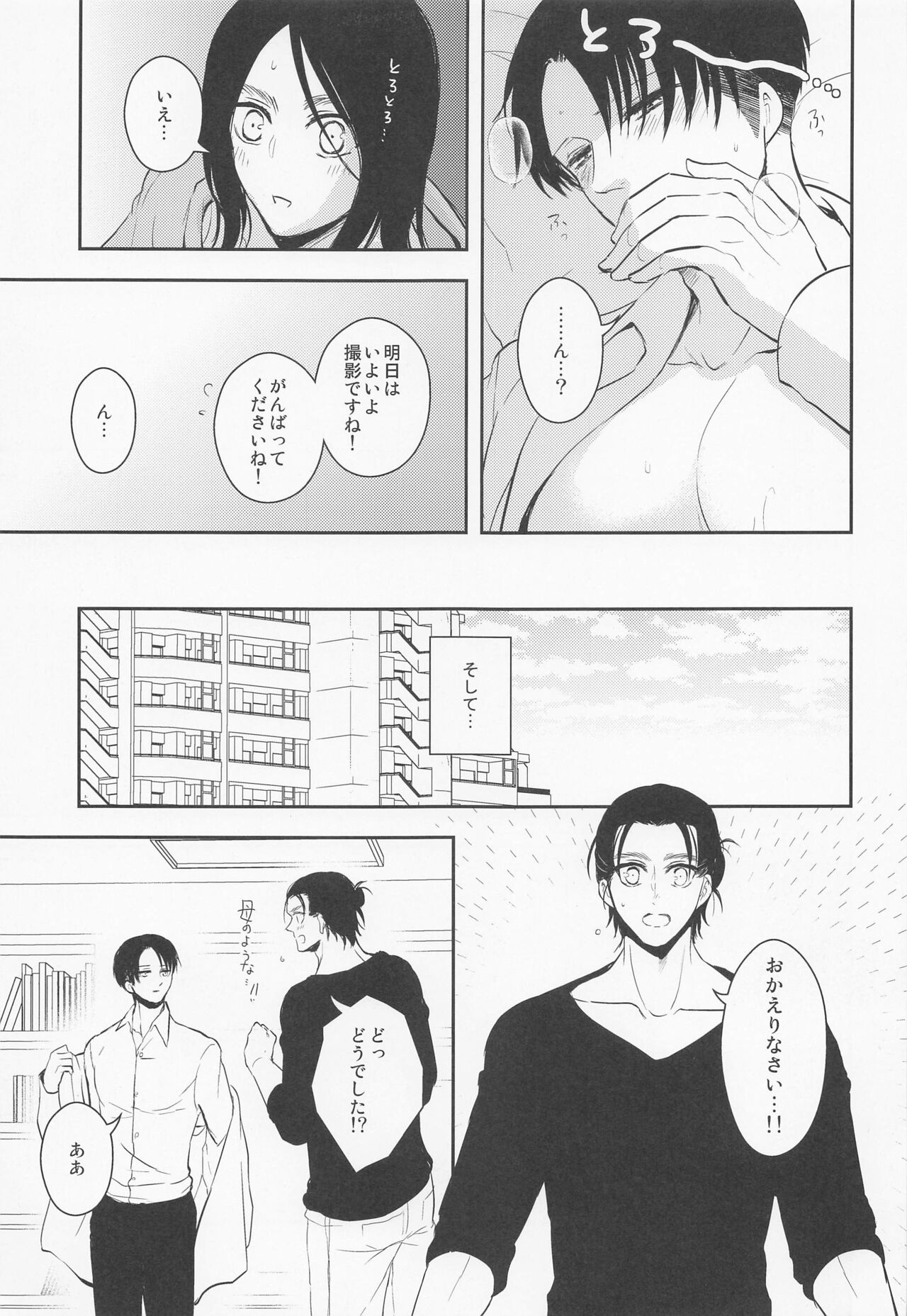 Ore no Mama ni Nattekudasai - Page 34