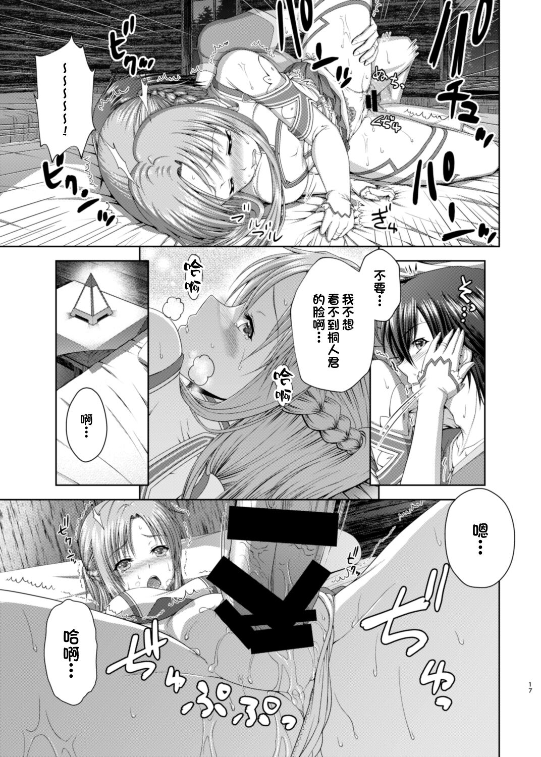 新婚だしアスナとおもいっきりラブラブしよう!-One Day's Sweet Night- - Page 18