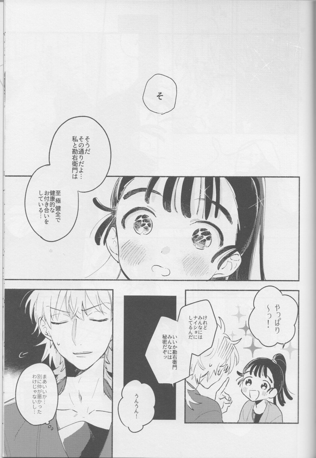 iiko no yoasobi 1 - Page 19