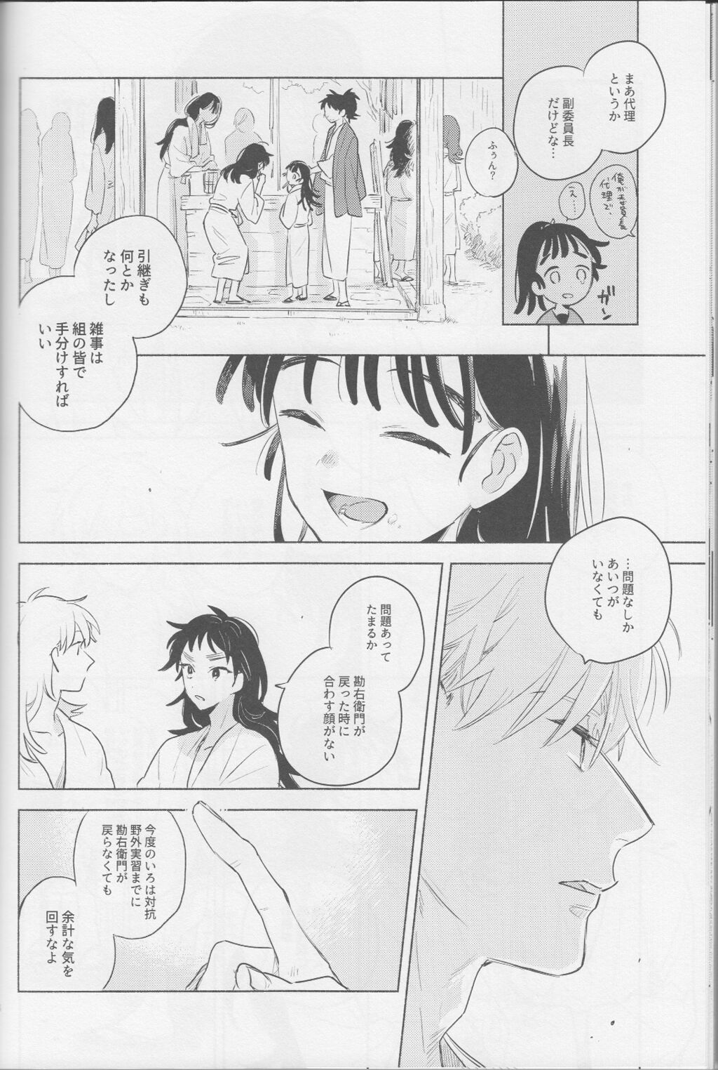 iiko no yoasobi 2 - Page 14