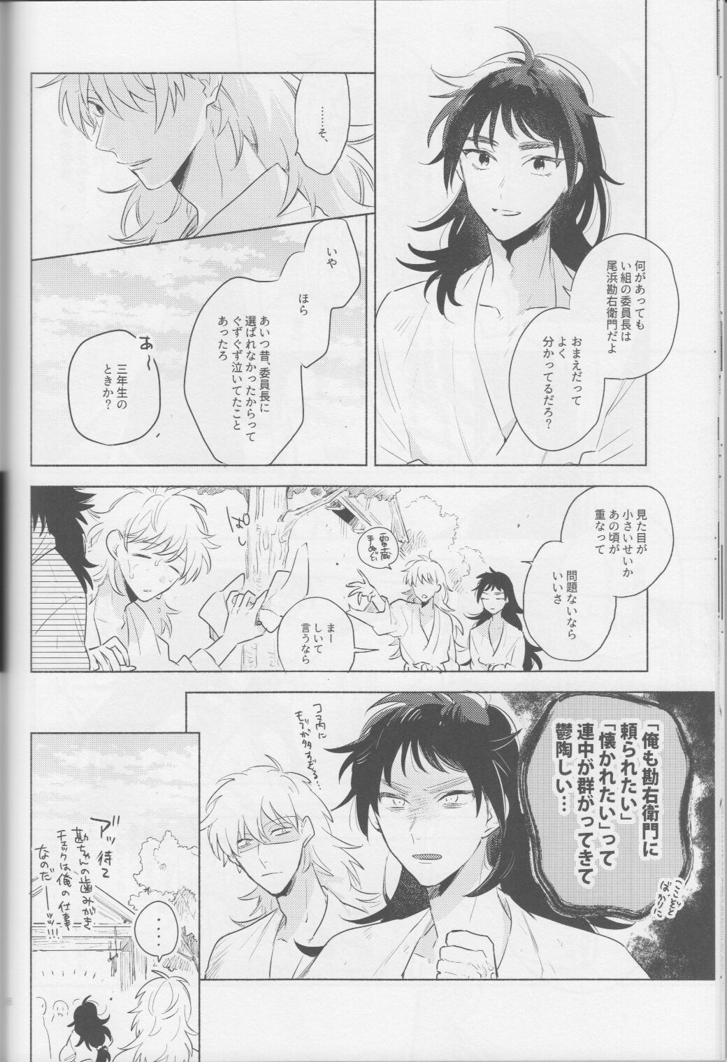 iiko no yoasobi 2 - Page 16