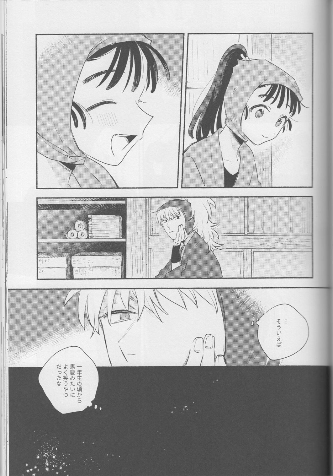 iiko no yoasobi 2 - Page 21